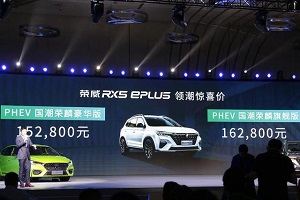 搭3.0T绿色动力 荣威RX5 ePLUS上市 补贴后售15.28万元起