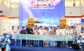 热烈祝贺广汽埃安万民广场展示中心盛大开业