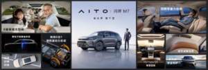 AITO品牌第二款车型问界M7发布 刷新6座大型SUV豪华新高度