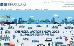 2022成都國際車展將于8月26日正式開幕