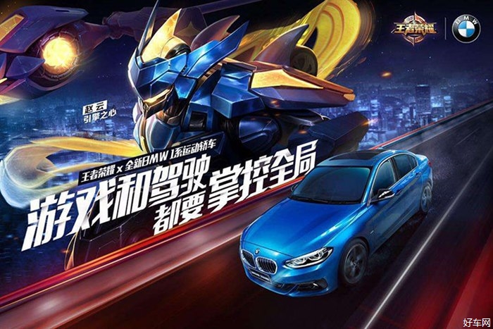 宝马与王者荣耀合作 引擎之心一天收入1.5亿