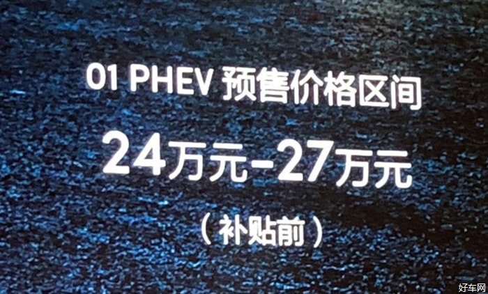 领克01 PHEV预售24-27万元 将于7月27日上市