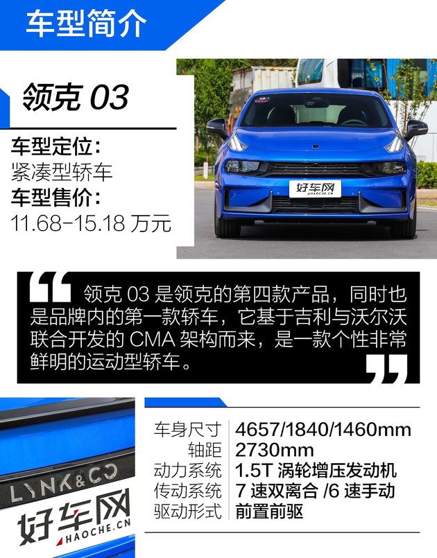 真正追求运动的自主轿车 试驾领克03