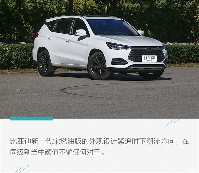 主打家用驾驶平顺 试驾比亚迪全新宋燃油版