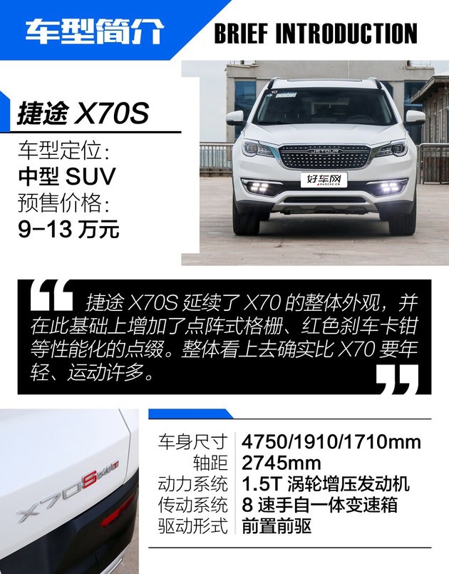 打铁趁热实力不容小觑 抢先试驾捷途X70S