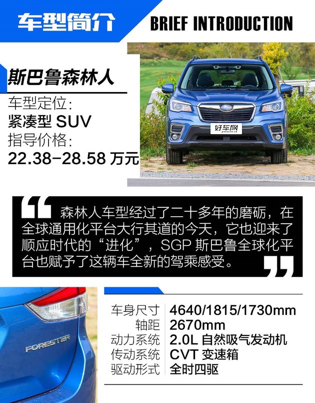 既能跑公路又能走野地 试驾全新斯巴鲁森林人