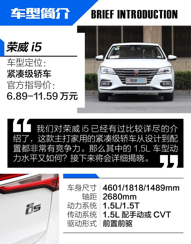 表现均衡适合家用 试驾上汽荣威i5