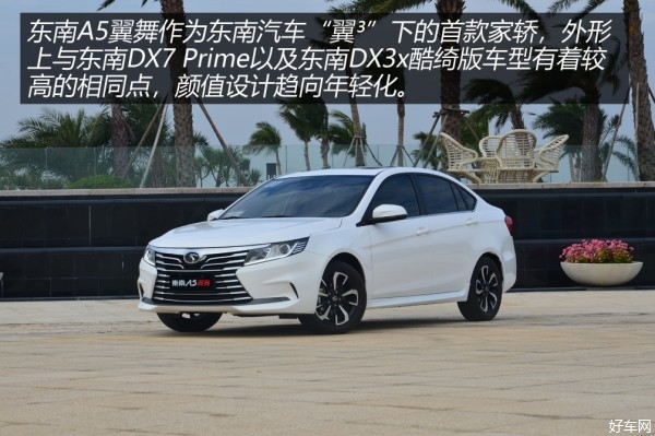 价格便宜实用性很高  试驾东南A5翼舞