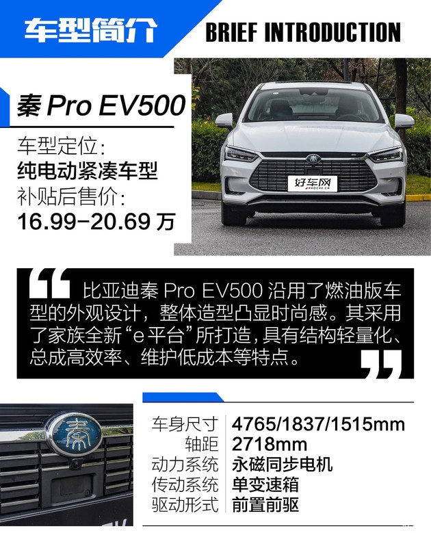 续航超400km驾驶轻松 试驾比亚迪秦Pro EV500