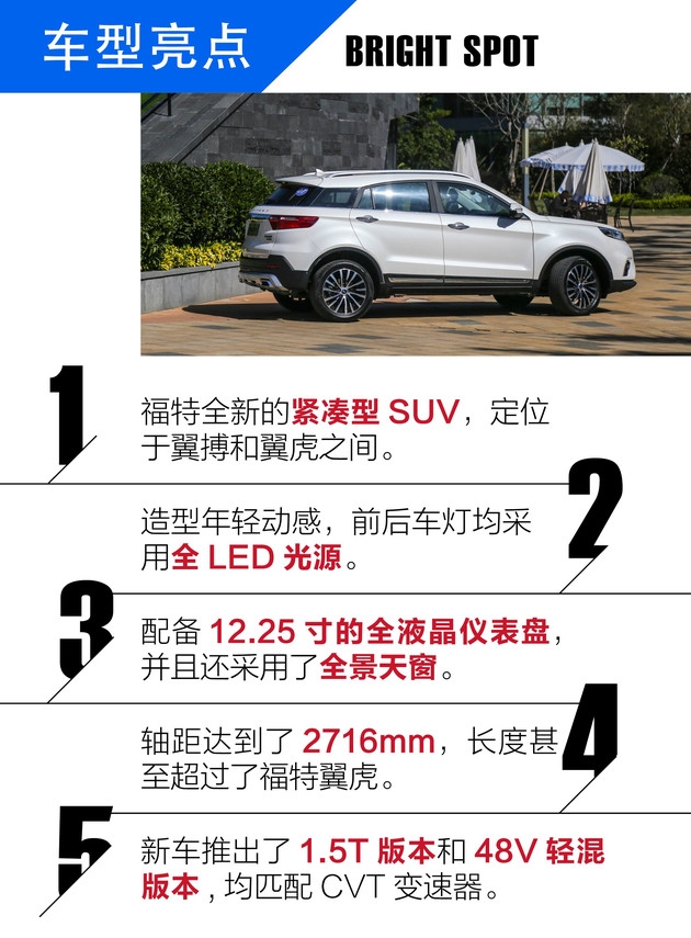 专为中国消费者打造 试驾江铃福特领界轻混版