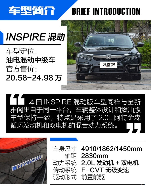 动力出色行驶质感高级 试驾本田INSPIRE混动版