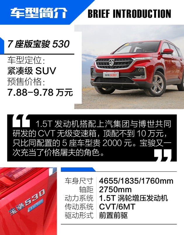 全新动力增加第三排座椅 试驾7座版宝骏530