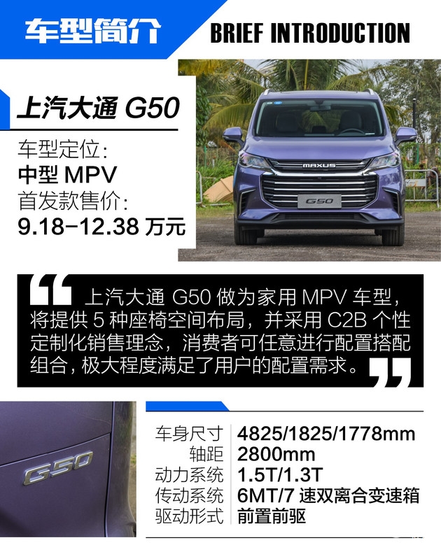 尺寸突出注重实用性 试驾上汽大通G50