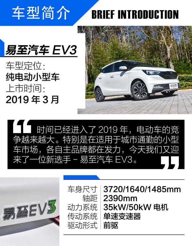 令人眼前一亮的通勤小车 抢先试驾易至EV3