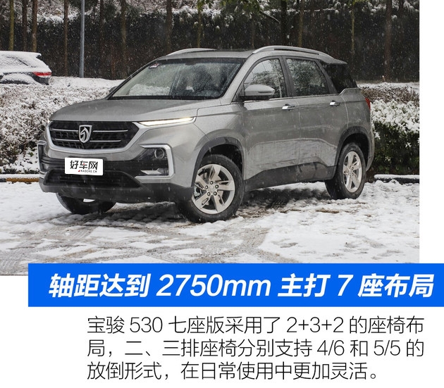 7座布局实用好选择 试驾新款宝骏530手动挡