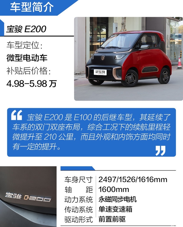 灵活小巧满足通勤代步 试驾宝骏E200