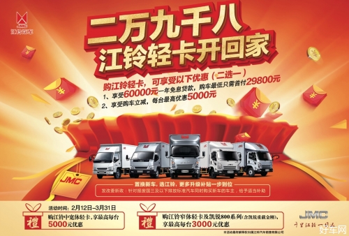 最低两万九千八，江铃轻卡开回家