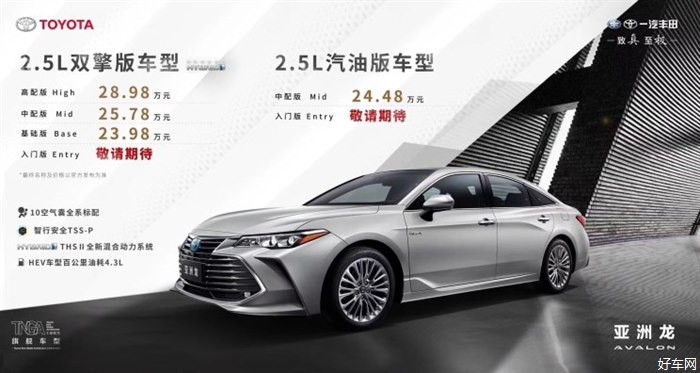 6款车型可选 一汽丰田亚洲龙有望3月21日上市