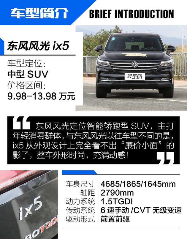 内外精致的轿跑SUV 试驾体验东风风光ix5
