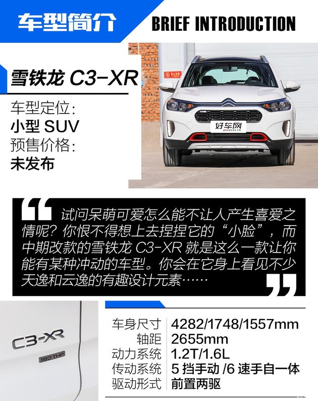 个性鲜明底盘出众 试驾新款雪铁龙C3-XR