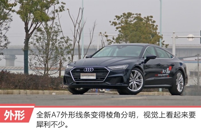 年轻个性兼顾舒适豪华 试驾全新奥迪A7