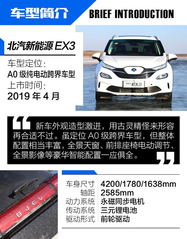 续航超600的纯电动跨界车 试驾北汽新能源EX3