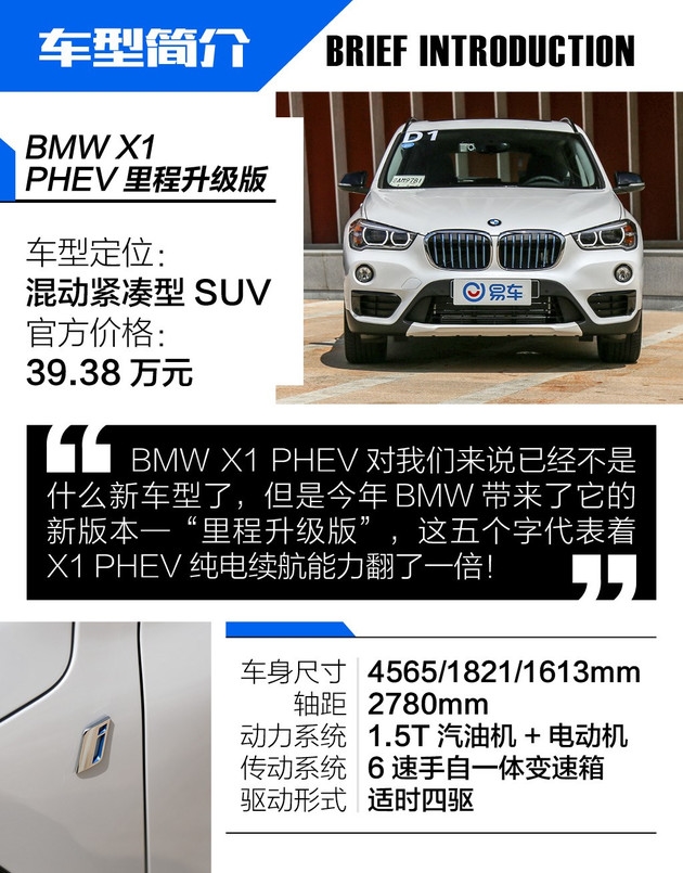 百公里耗油1.3L 试驾BMW X1 PHEV里程升级版