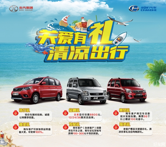 北汽昌河限时购车优惠 “壕”礼“6”到飞起