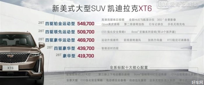 国产凯迪拉克XT6上市 售价41.97-54.97万元 