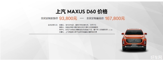 售价9.38万元起，MAXUS全民定制中型SUV D60郑州上市