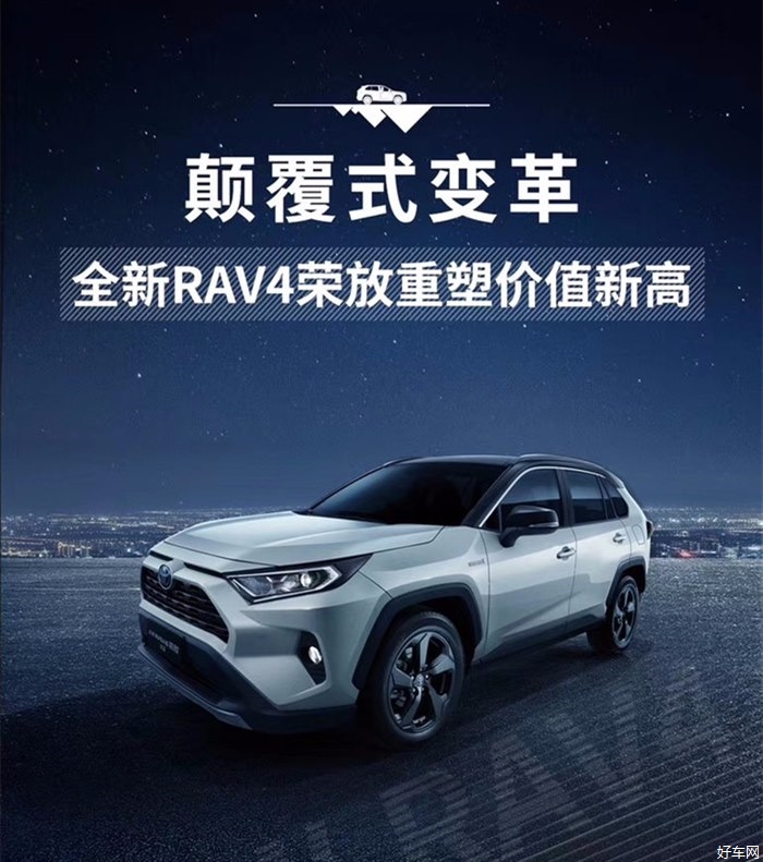 官宣第五代全新rav4荣放全系1748万起颠覆新生