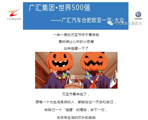 小鬼当家，奇趣万圣，岳享“嚎”华，够胆你就来！