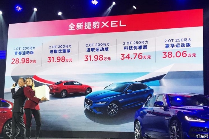 新款捷豹XEL上市 售28.98-38.06万元