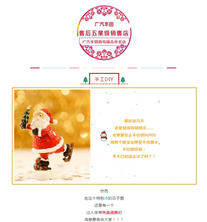 凯美瑞 、汉兰达 感恩回馈活动——圣诞树DIY