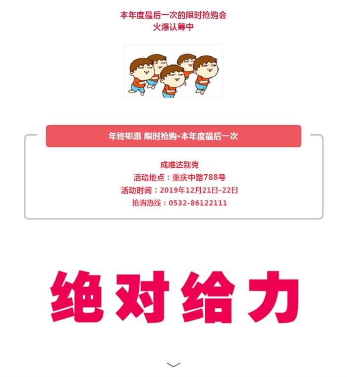 【成唯达别克】年终钜惠 狂欢购