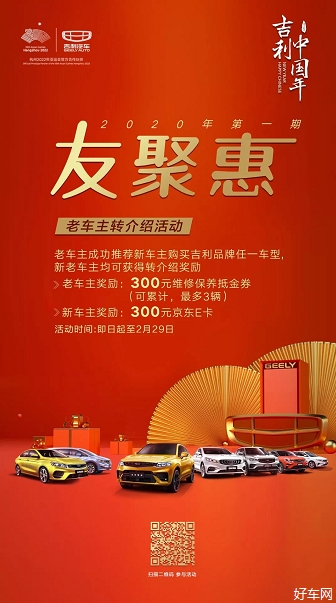友聚惠 | 2020年10000份“吉利”来袭!