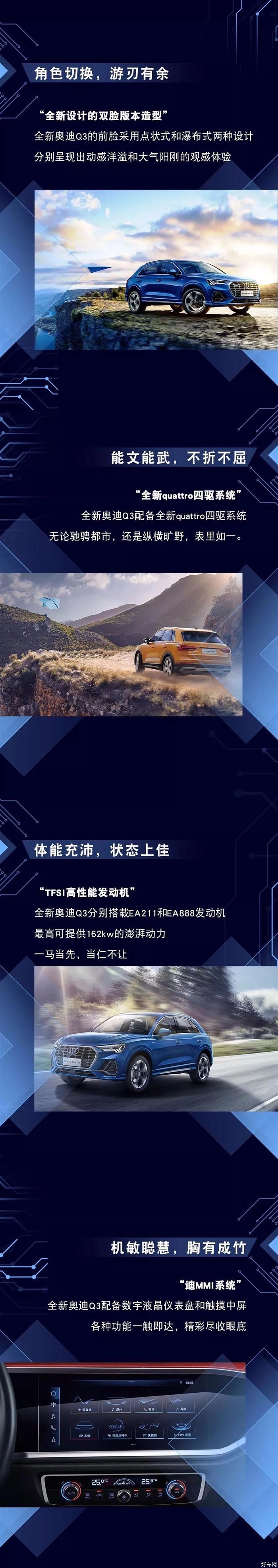 【青岛华世通 奥迪】心中完美的TA 全新奥迪Q3