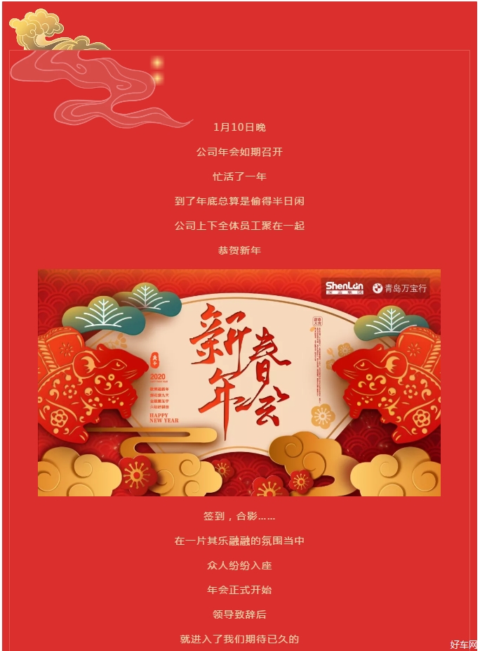 青岛万宝行丨2020年会圆满结束！