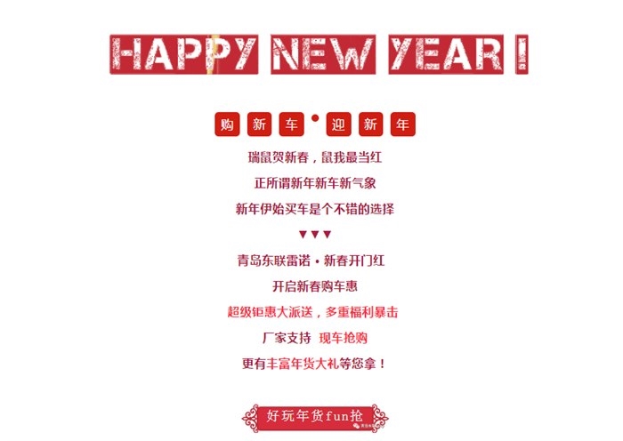 购新车·迎新年·年货带回家
