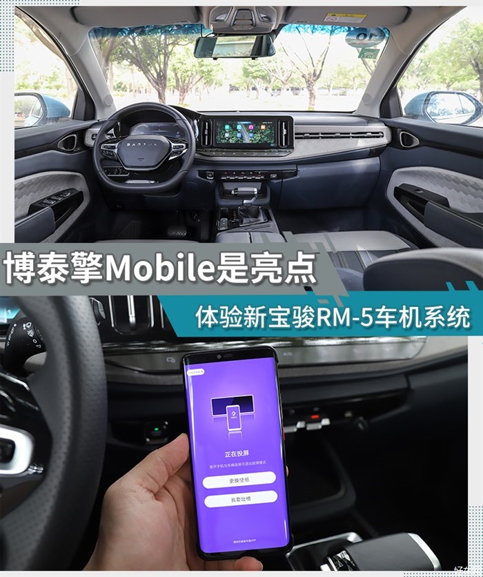 博泰擎mobile是亮点 体验新宝骏RM-5车机系统