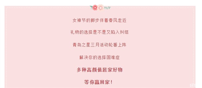 利星行 | 三月活动“享”不停！青岛之星承包您的“宅家”欢喜