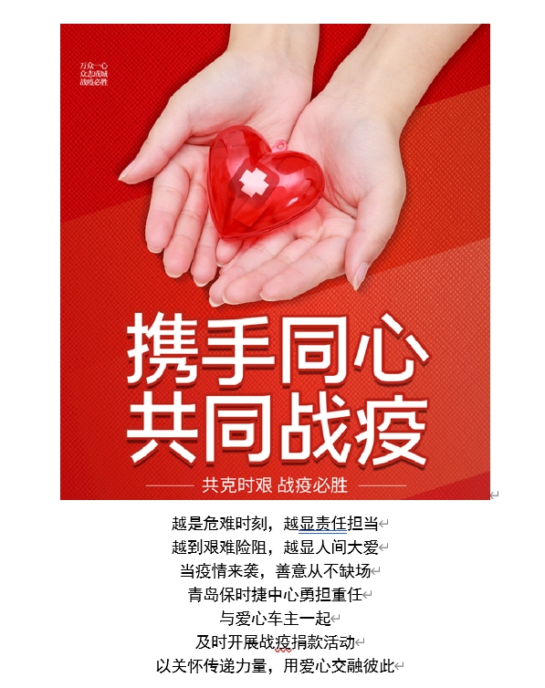 抗疫正能量 | 青岛保时捷中心向市红十字会爱心捐款