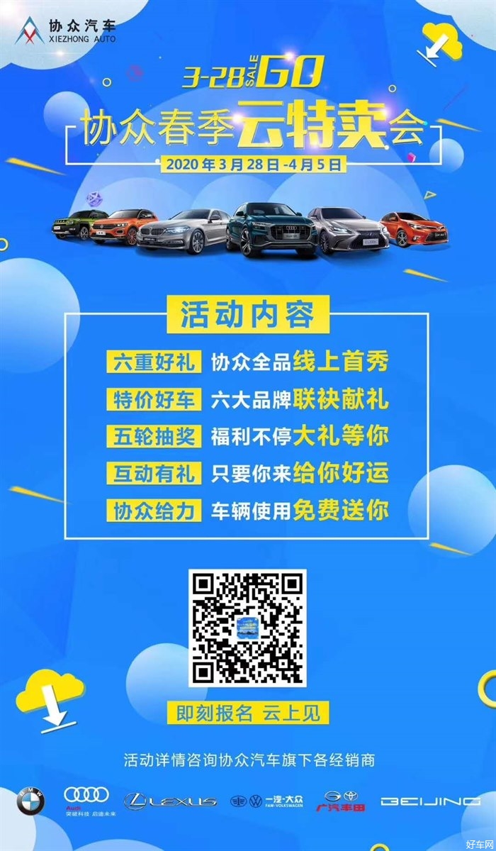 协众春季云特卖会