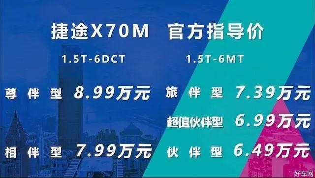 售价6.49万元起，全新中型SUV捷途X70M亲民上市！