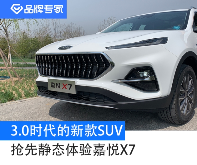 3.0时代的新款SUV 体验江淮嘉悦X7