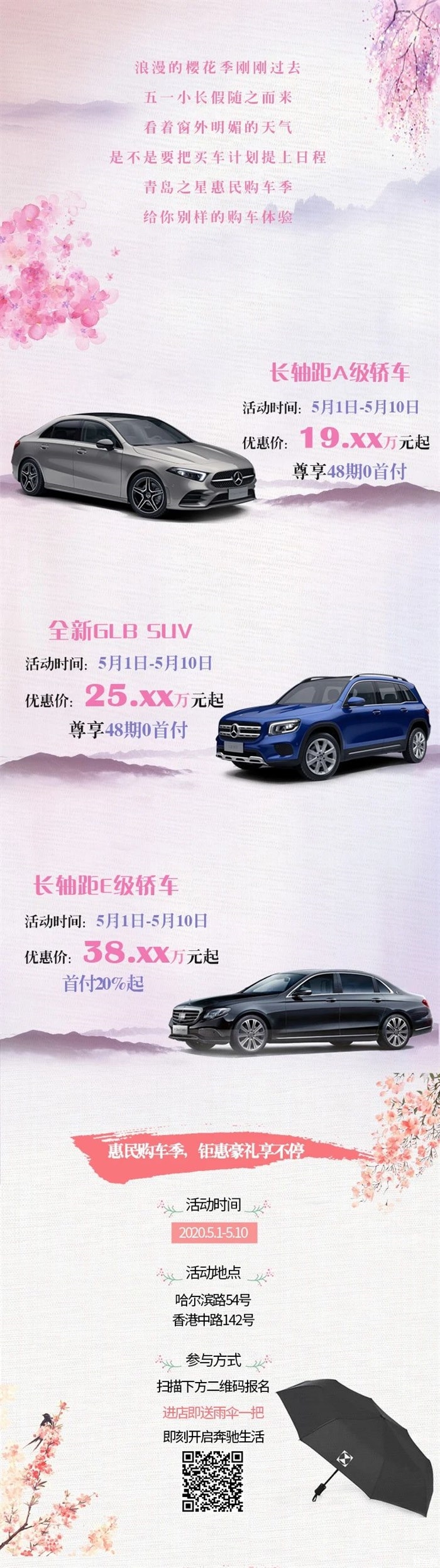 利星行·活动 | 青岛之星惠民购车季、奔驰19万元起！