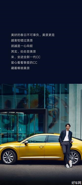 坐进全新一代CC里，看遍一路美景