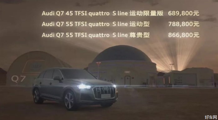 星海湾·新盛荣奥迪丨全新奥迪Q7无畏而来 售价68.98万元起