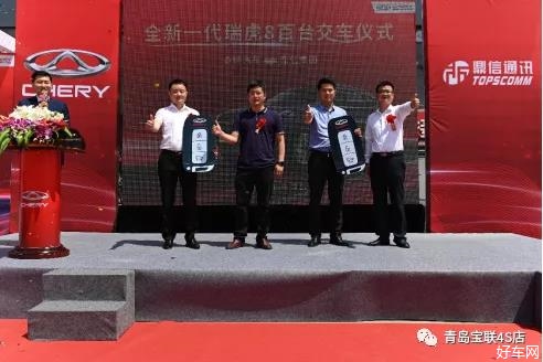 百台全新一代瑞虎8交付 奇瑞汽车与鼎信通讯合作迈入新阶段