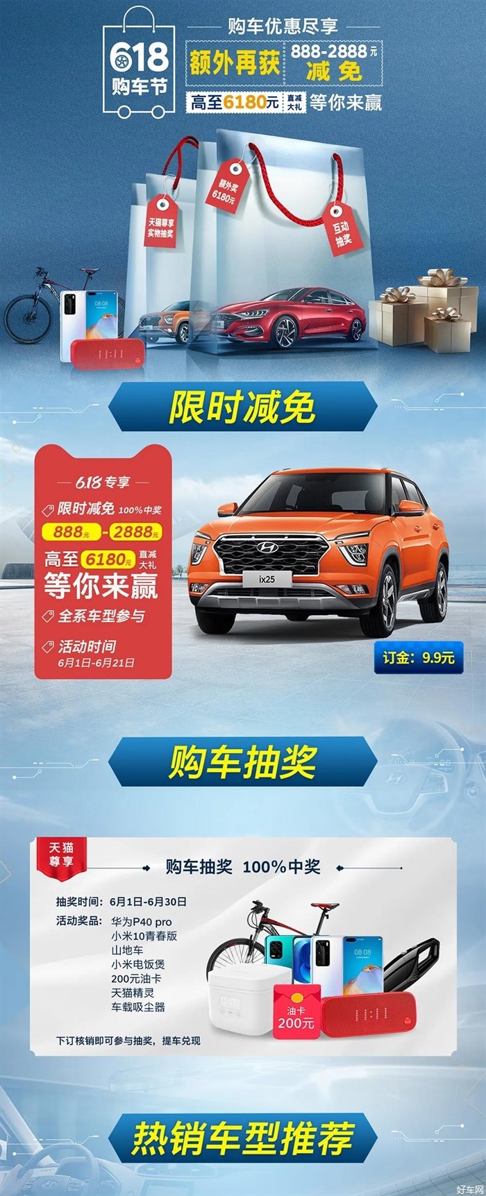 618 购车节 | 登录北京现代天猫官方旗舰店，购车最高直减6180元！